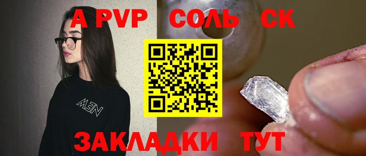 наркота  Вход с VPN  APVP Соль  А ПВП кристаллы  Кубинка  APVP Соль 