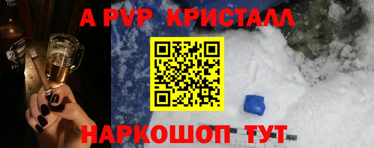 Alpha-PVP Crystall Кубинка