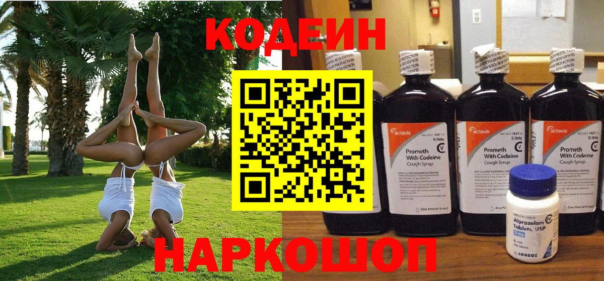 Кодеиновый сироп Lean напиток Lean (лин) Кубинка