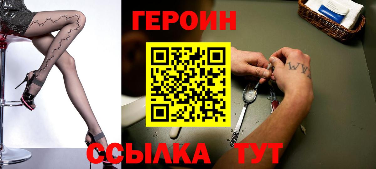 Героин белый Кубинка
