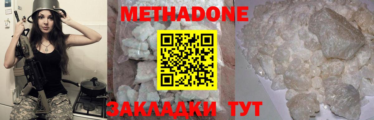 Кубинка  МЕТАДОН methadone  МЕТАДОН methadone  Вход с VPN 